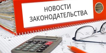 С 1 апреля в России меняется ряд законов и правил