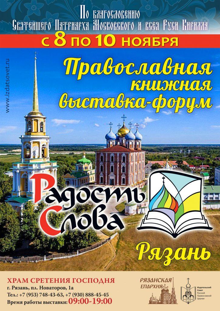 В Рязань доставили ковчег с главой святителя Иоанна Златоуста