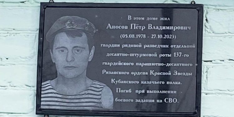 В Кораблинском округе открыли памятную доску участнику СВО Петру Аносову