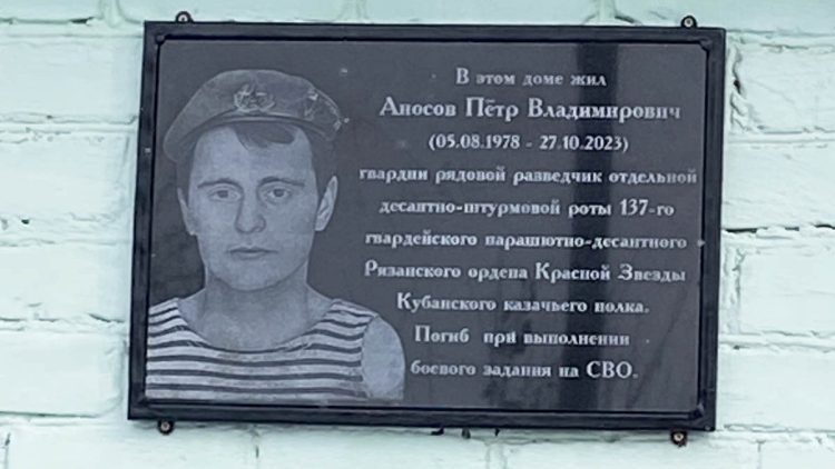 В Кораблинском округе открыли памятную доску участнику СВО Петру Аносову