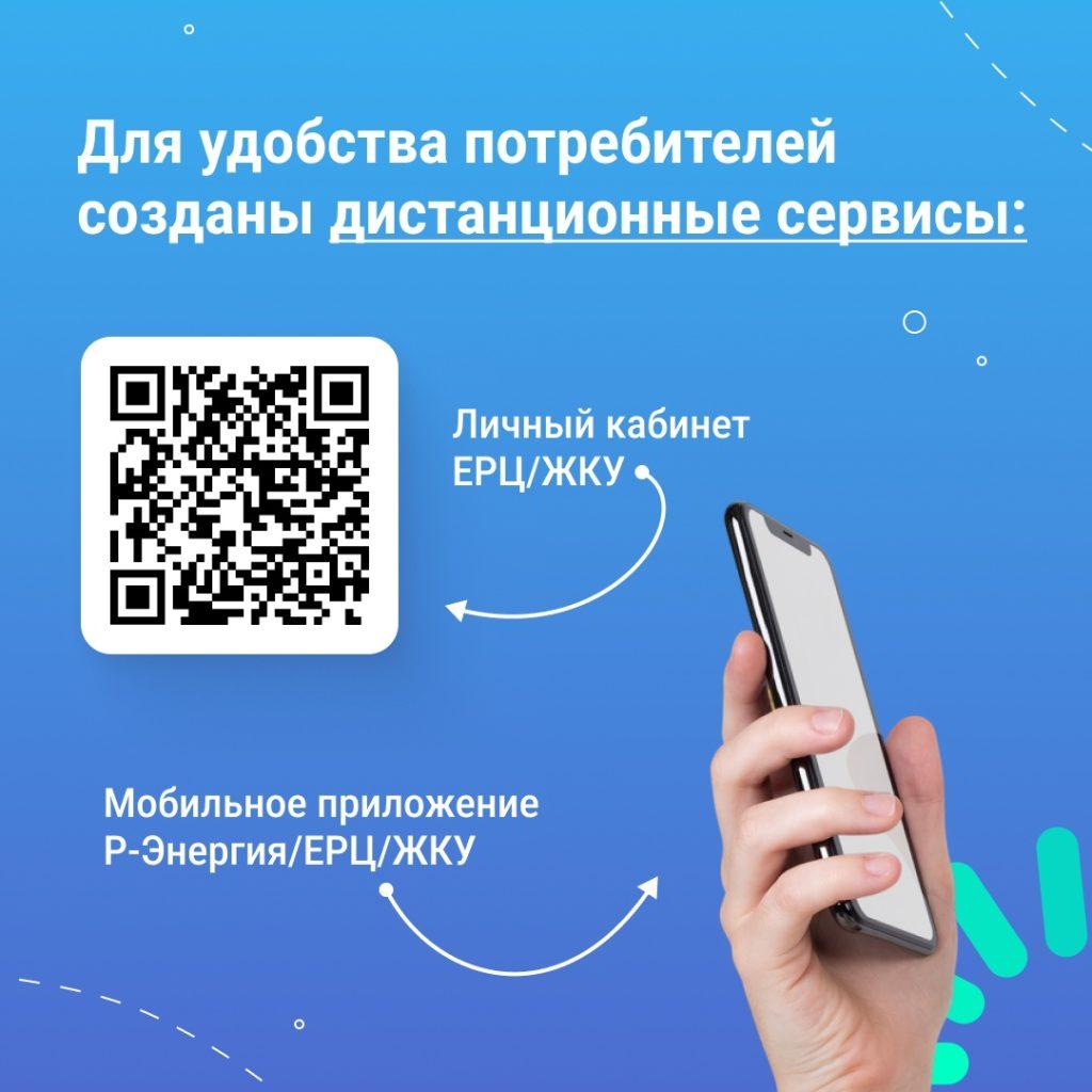 Р-Энергия предоставила рязанцам сервисы по упрощенной оплате ЖКУ