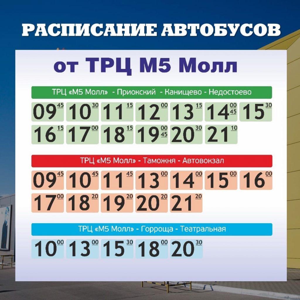 Рязанский ТРЦ "М5 Молл" обнародовал график работы с 4 по 15 ноября