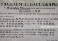 Автобус № 22 Рязань — Солотча будет ездить по новому расписанию