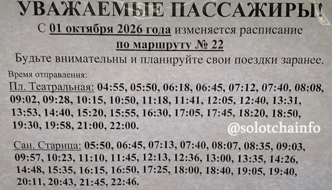 Автобус № 22 Рязань — Солотча будет ездить по новому расписанию