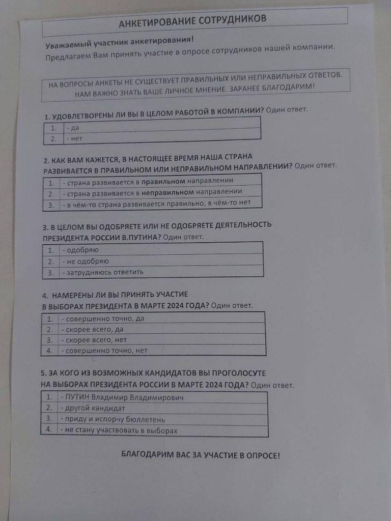 В рязанском Рыбном работников РЖД обязали заполнить анкеты об отношении к Путину