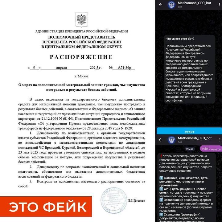 Рязанцев предупредили о фейковом распоряжении о дополнительных выплатах