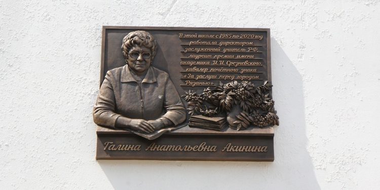 На фасаде рязанской школы №63 открыли мемориальную доску в память о директоре Аникиной На фасаде рязанской школы №63 открыли мемориальную доску в память о директоре Аникиной