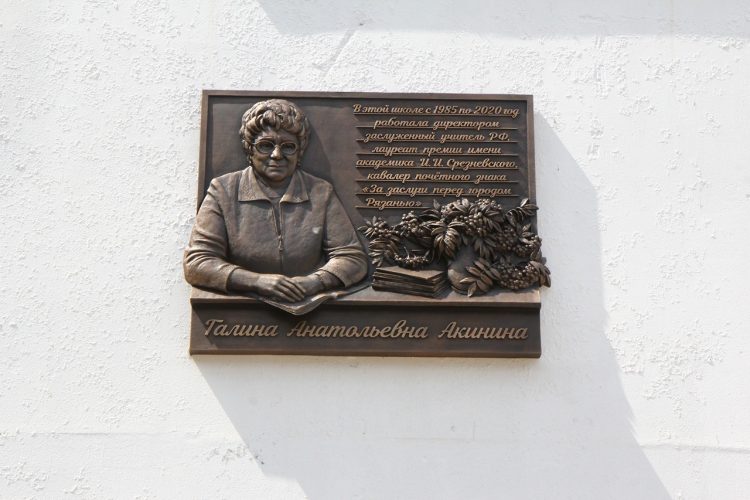 На фасаде рязанской школы №63 открыли мемориальную доску в память о директоре Аникиной