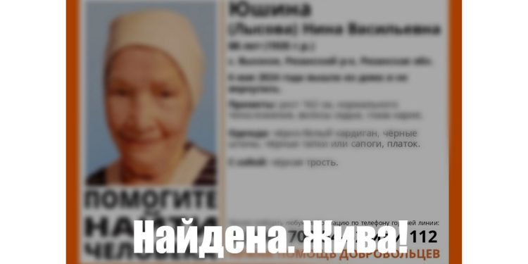 Пропавшая 88-летняя рязанская пенсионерка найдена живой