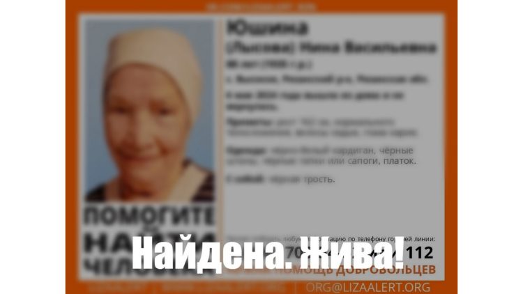 Пропавшая 88-летняя рязанская пенсионерка найдена живой