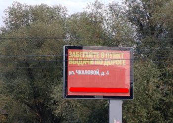 В центре Рязани разместили баннер с ошибкой В центре Рязани разместили баннер с ошибкой