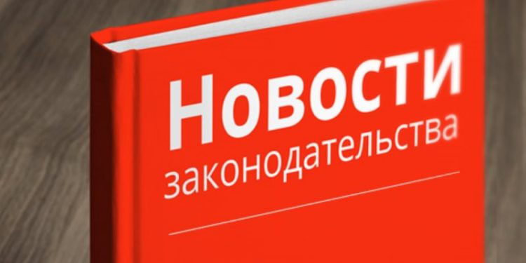 Какие законы вступят в силу в России с воскресенья