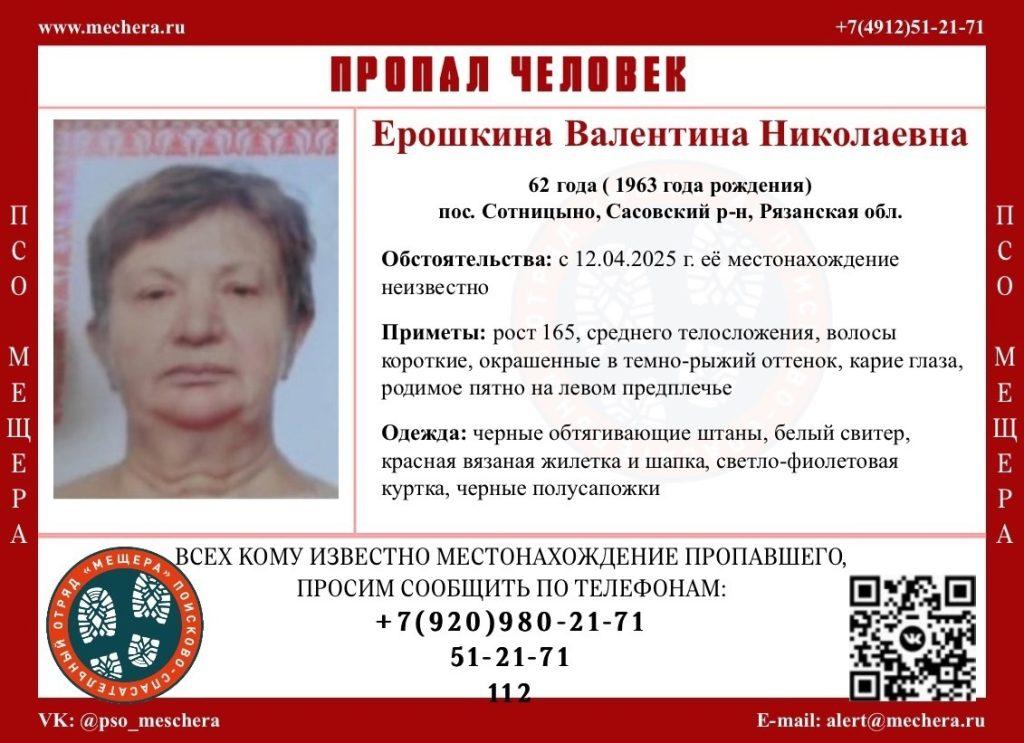 В Сасовском районе пропала 62-летняя женщина