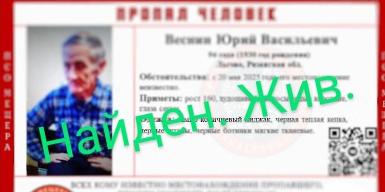 Пропавшего 94-летнего рязанского пенсионера нашли живым