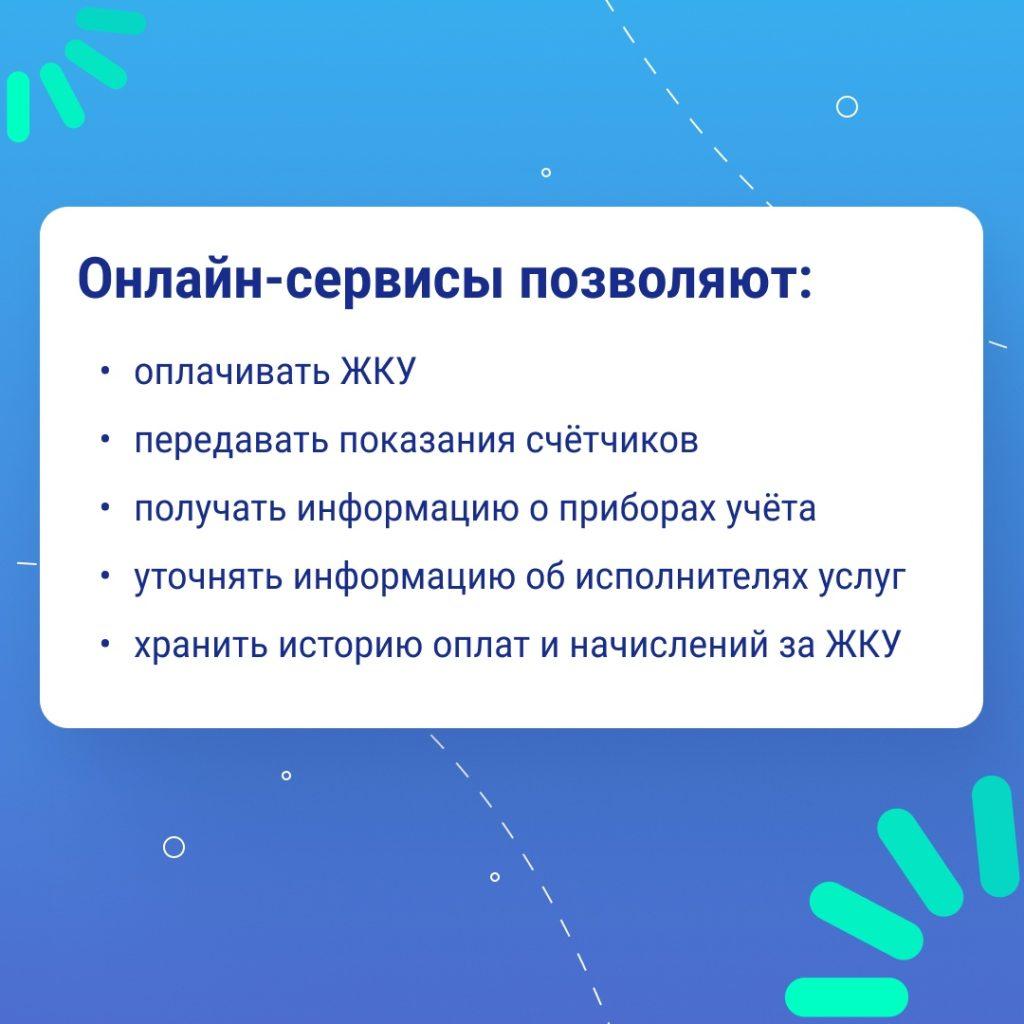 Р-Энергия предоставила рязанцам сервисы по упрощенной оплате ЖКУ