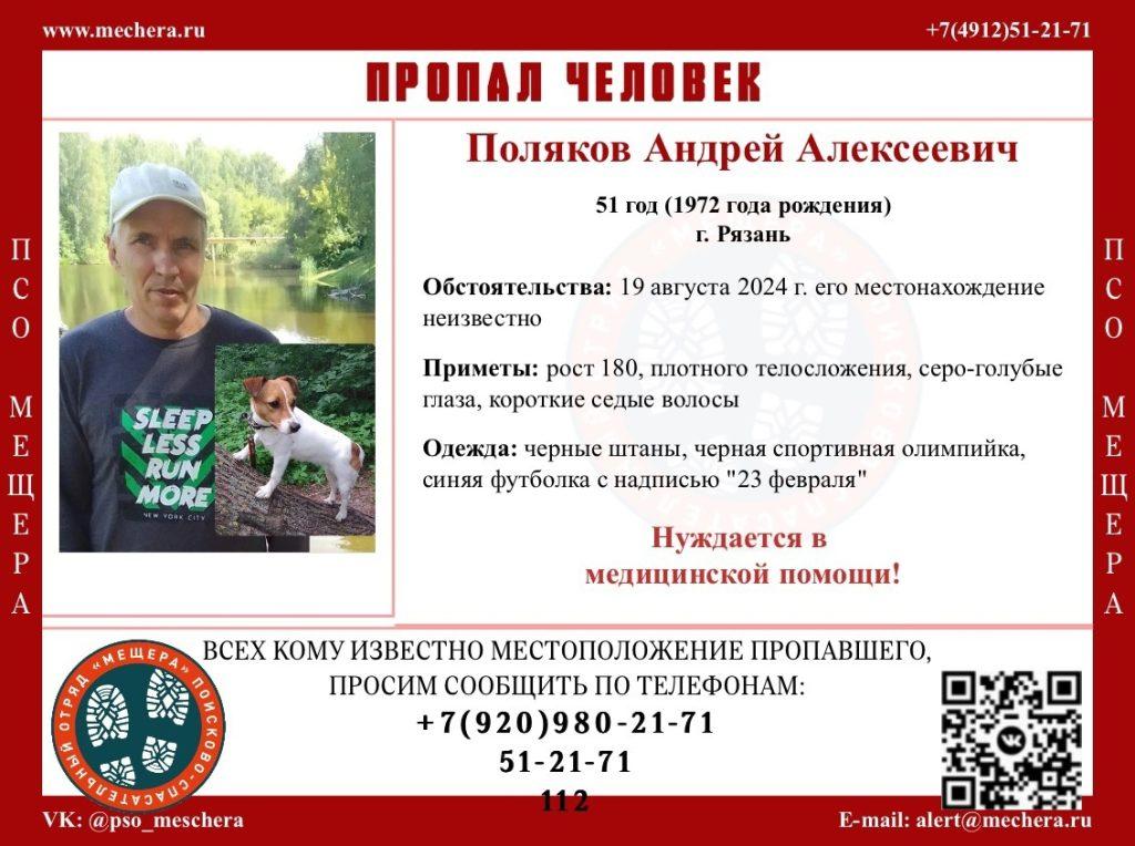 Рязанцев просят помочь в поисках пропавшего 51-летнего мужчины