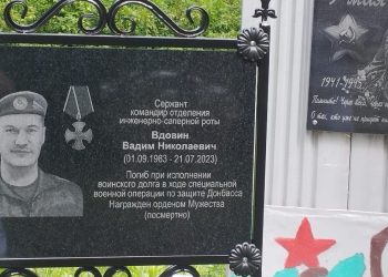 В Пронском районе установили памятную доску погибшему на СВО Вадиму Вдовину