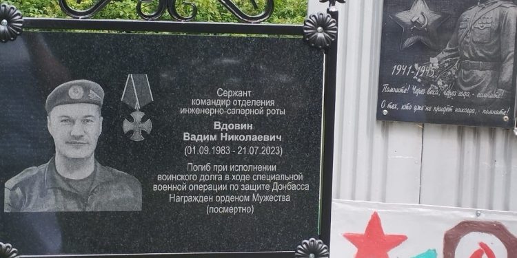В Пронском районе установили памятную доску погибшему на СВО Вадиму Вдовину В Пронском районе установили памятную доску погибшему на СВО Вадиму Вдовину