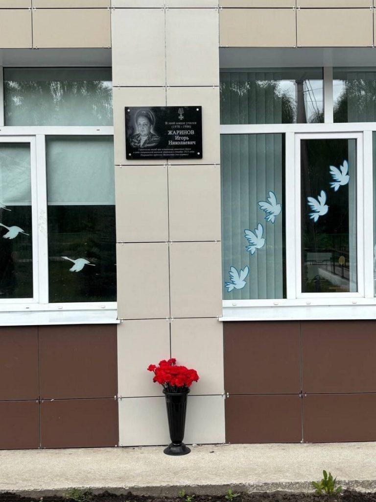 Под Рязанью на фасаде местной школы установили памятную доску погибшему на СВО Игоря Жаринова