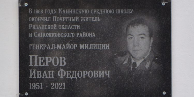 В Сапожковском районе установили памятную доску в честь почетного гражданина региона Ивана Перова