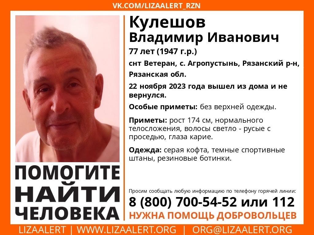 В Рязанском районе пропал 77-летний пенсионер