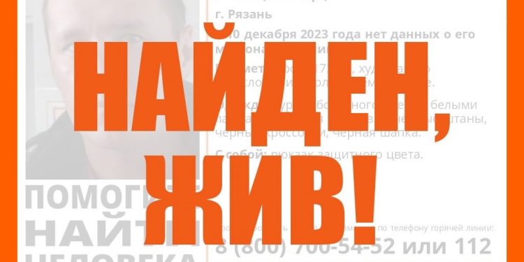 Пропавший в Рязани 36-летний мужчина найден живым