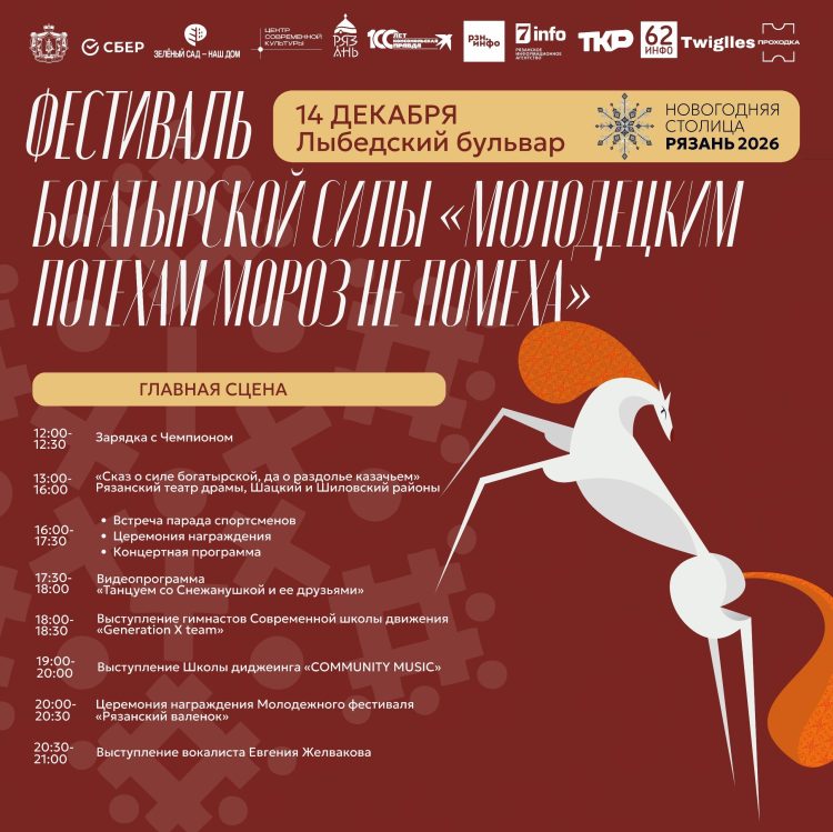 14 декабря на рязанском Лыбедском бульваре пройдет фестиваль богатырской силы