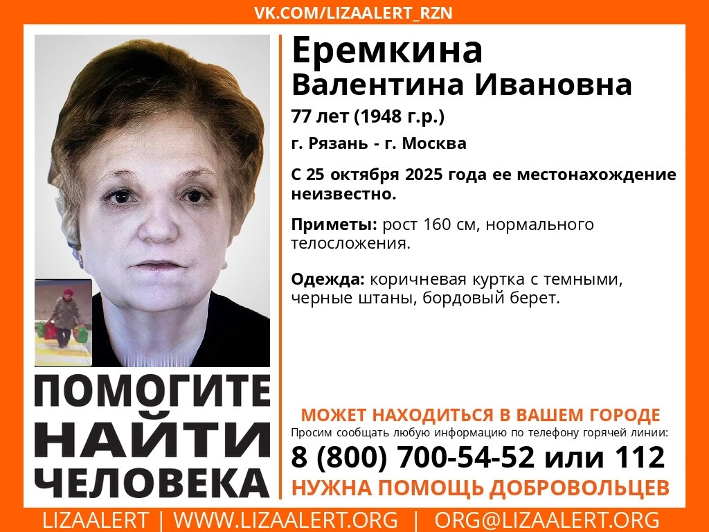 Рязанцев просят помочь в поисках пропавшей 77-летней женщины