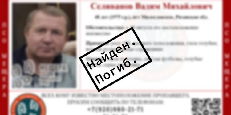 Пропавшего летом 48-летнего рязанца Вадима Селиванова нашли мертвым Пропавшего летом 48-летнего рязанца Вадима Селиванова нашли мертвым