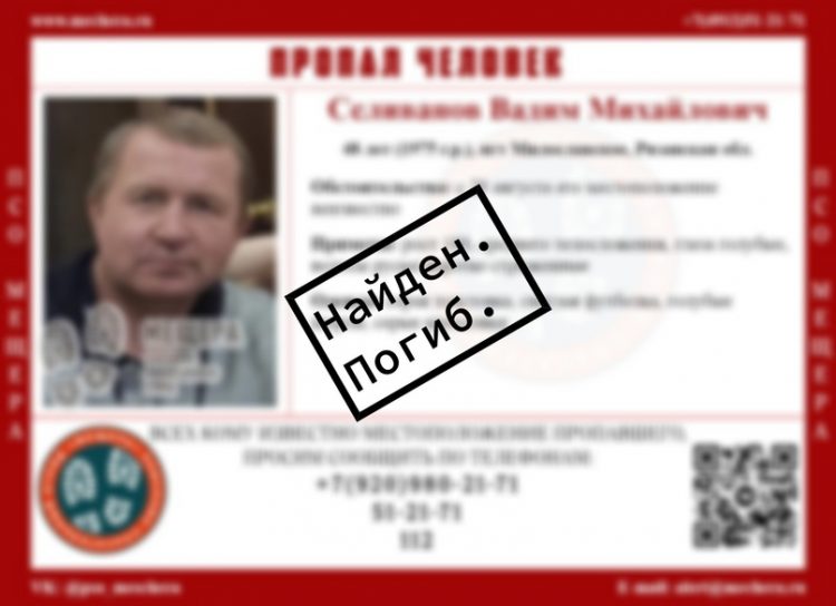 Пропавшего летом 48-летнего рязанца Вадима Селиванова нашли мертвым