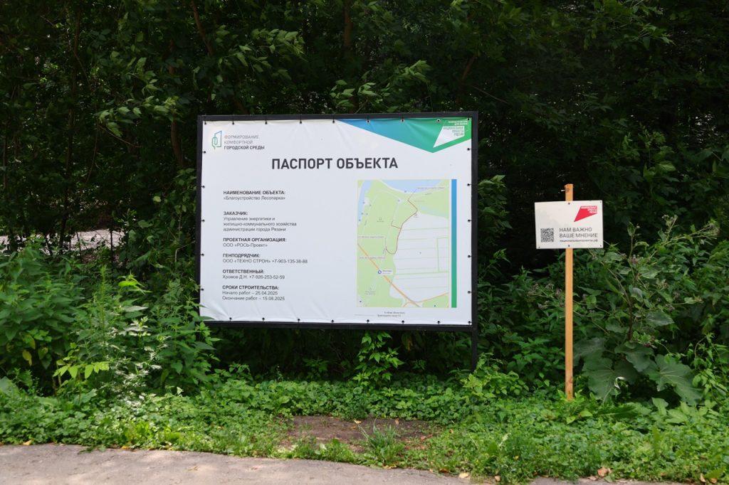 Работы по благоустройству в рязанском Лесопарке завершатся к 15 августа