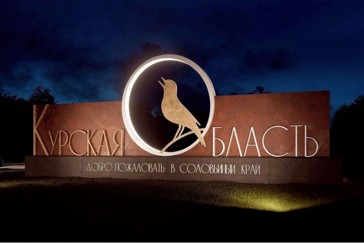 Опубликован список освобожденных сел Курска