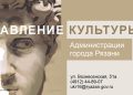 За культуру в Рязани будет отвечать новый руководитель