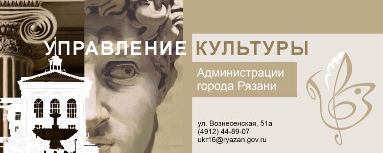 За культуру в Рязани будет отвечать новый руководитель