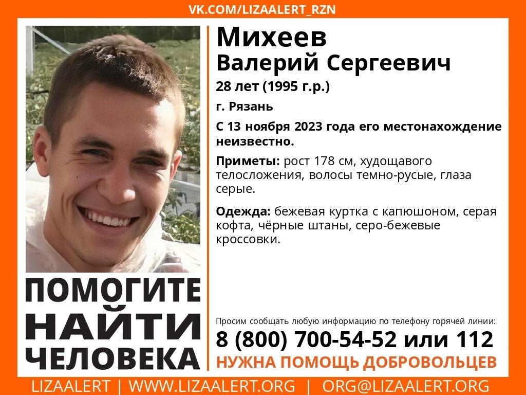 В Рязани пропал 28-летний Валерий Михеев