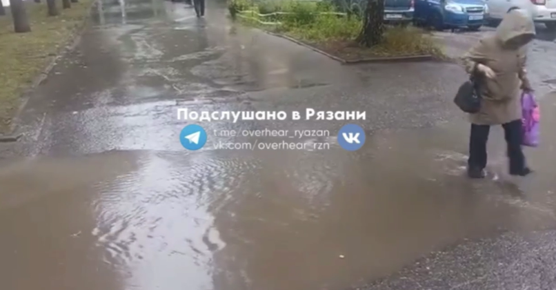 Рязанцы вынуждены перепрыгивать через огромные лужи
