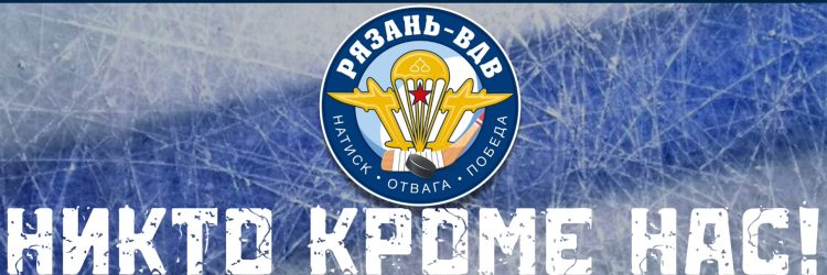 Рязанский хоккей усилился новым игроком