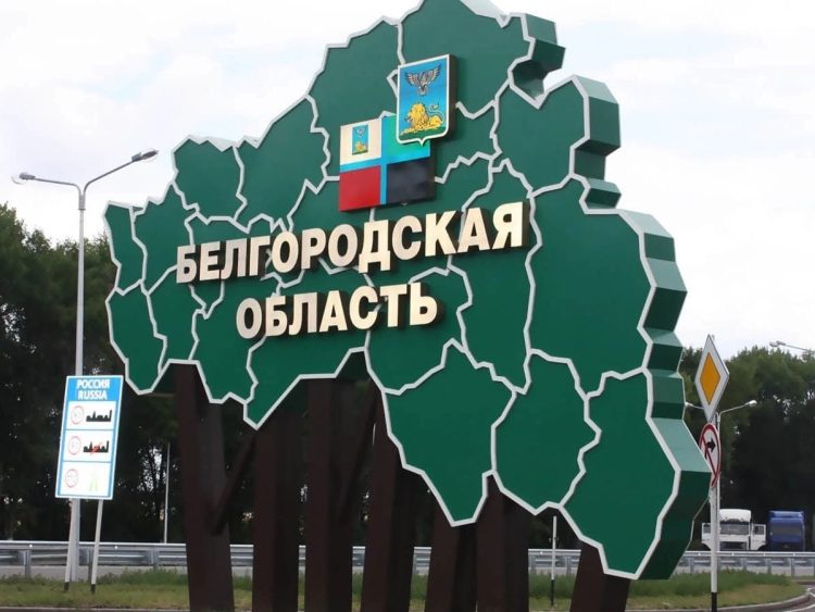 20 белгородских сел атакованы ВСУ