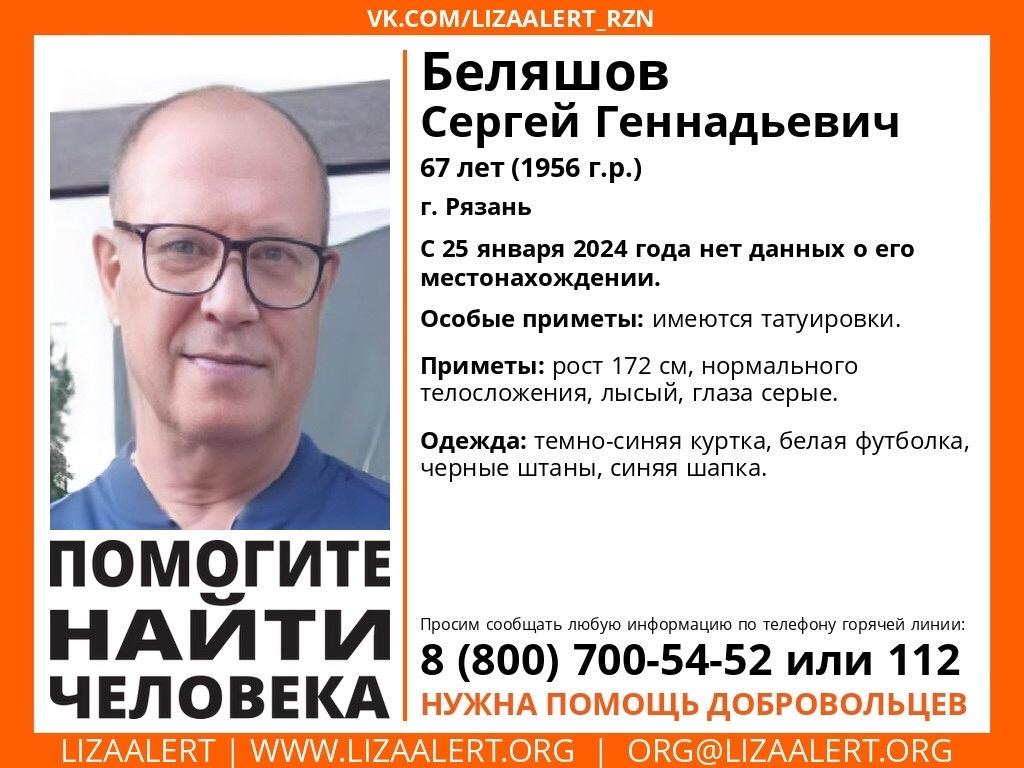Рязанцев просят помочь в поисках пропавшего 67-летнего Сергея Беляшова