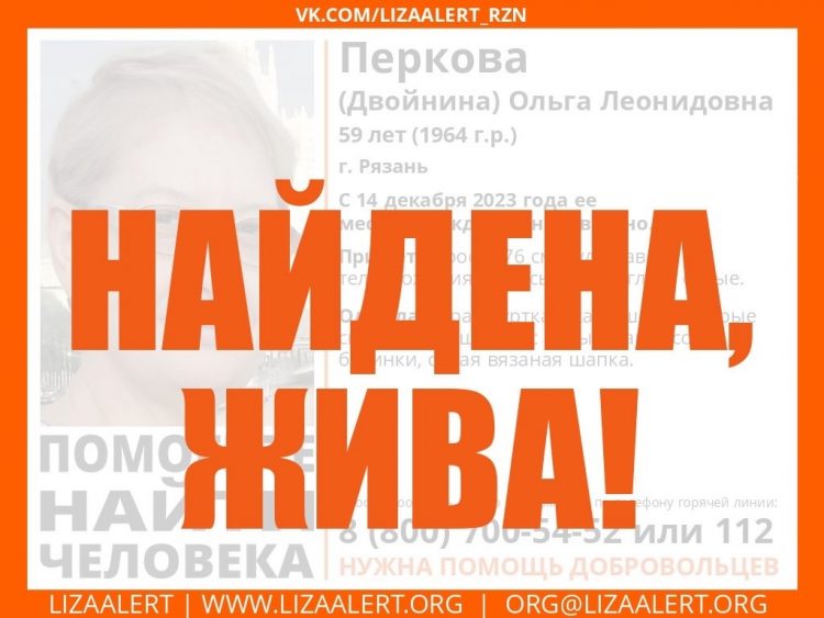 Пропавшая 59-летняя рязанка Ольга Перкова найдена живой