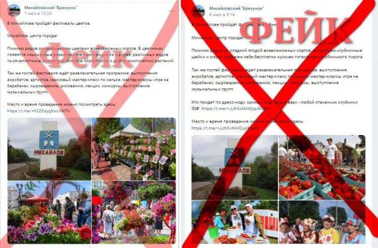 Рязанцев предупредили о фейковых фестивалях клубники и цветов в Михайловском районе