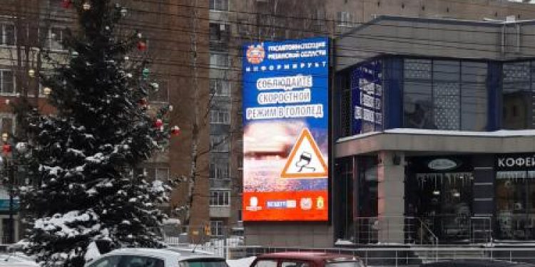 Рязанская госавтоинспекция разместила на городских видеоэкранах предупреждения о гололедице