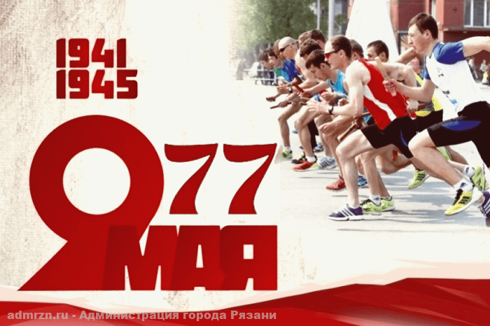 В Рязани пройдет ряд спортивных мероприятий, посвященных Дню Великой Победы