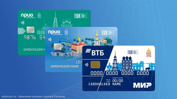 В Рязани скидка на пополнение Единой цифровой карты будет действовать до 1 февраля