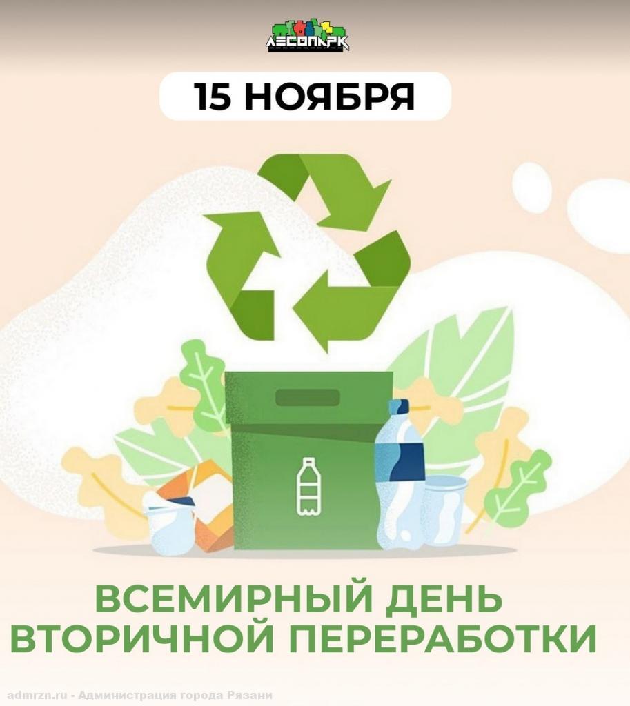 15 ноября в рязанском Лесопарке пройдет экологическая акция