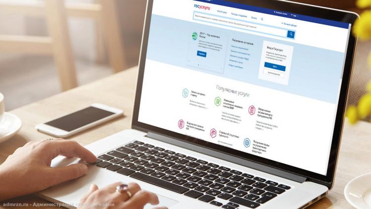 Мэрия напомнила рязанцам о возможности получения соцуслуг на портале "Госуслуги"