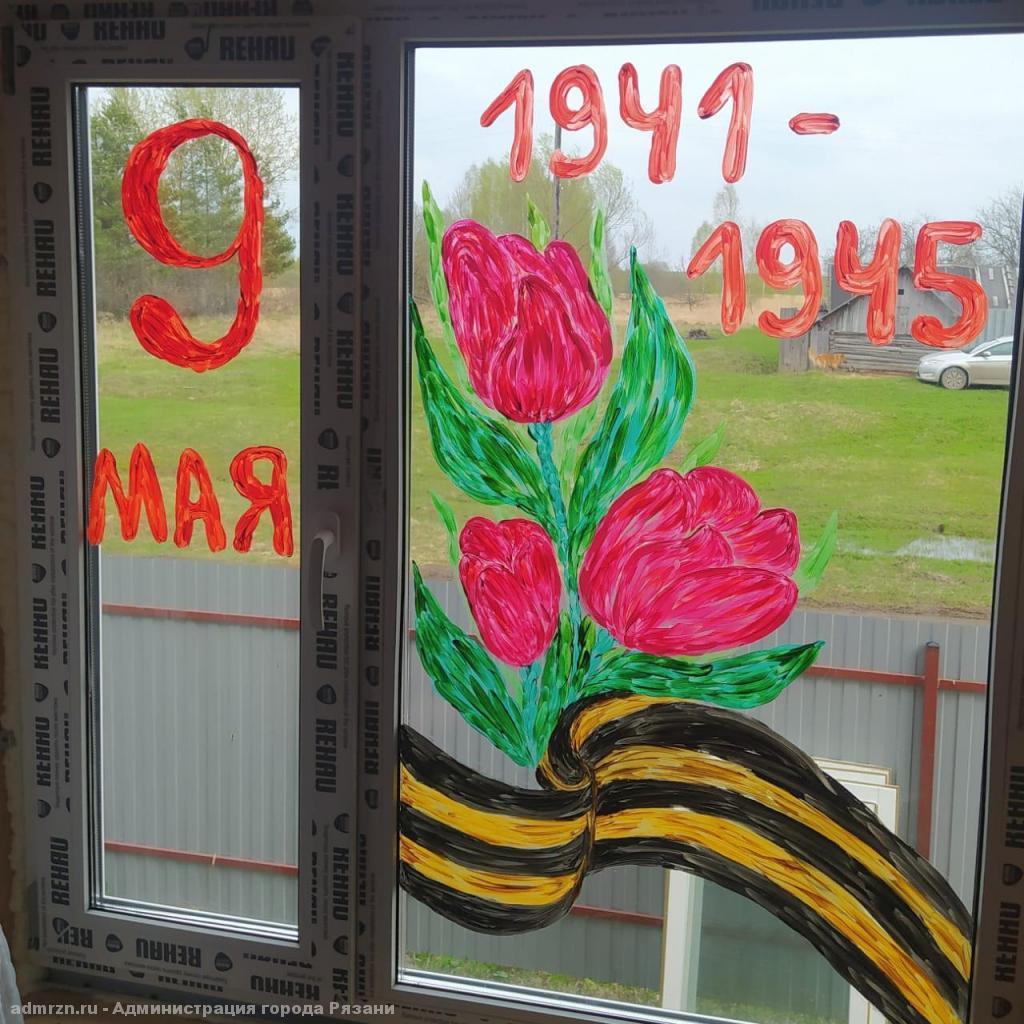 Рязанцам предлагают поучаствовать во Всероссийской акции "Окна Победы"