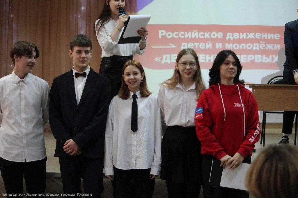 В рязанских школах №№17 и 65 открылись отделения "Движение первых"