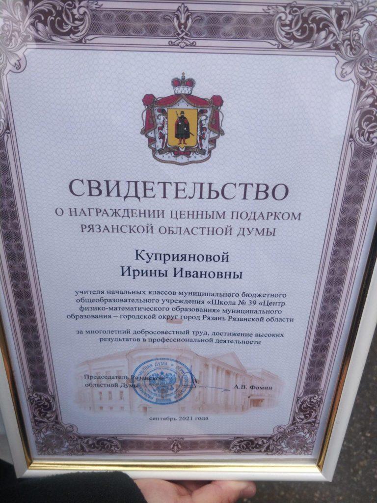 Лидер рязанских коммунистов вручил подарки от Рязоблдумы троим педагогам школы №39