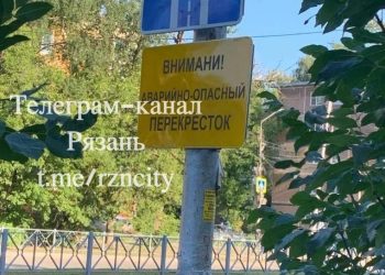 Рязанцы обратили внимание на ошибку на дорожном знаке